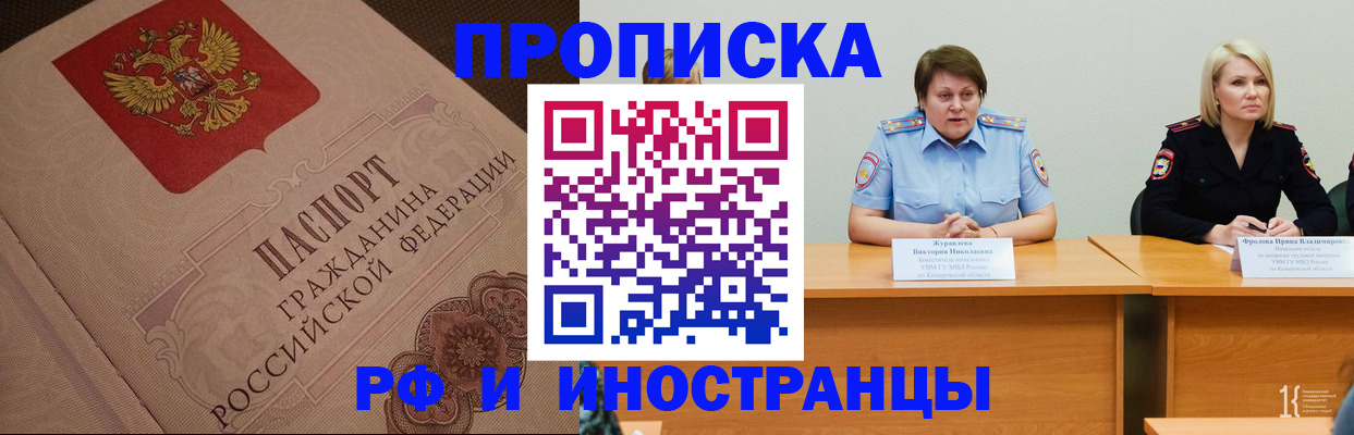 прописка для работы в Кирове