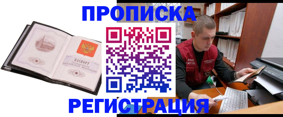 прописка 2025 в Кирове